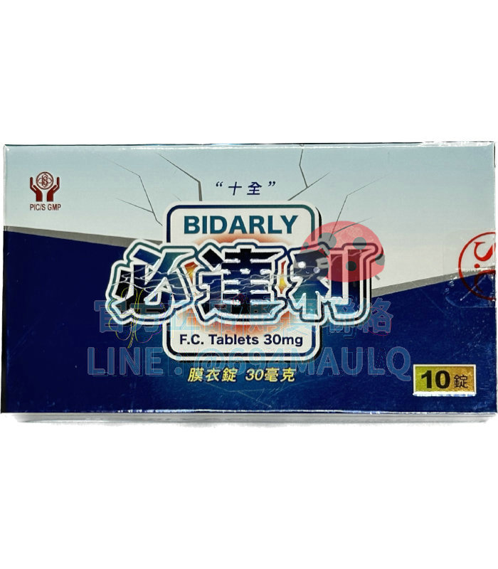 必達利膜衣錠 Bidarly 30mg 十全 必利勁學名藥 Dapoxetine (10T盒)